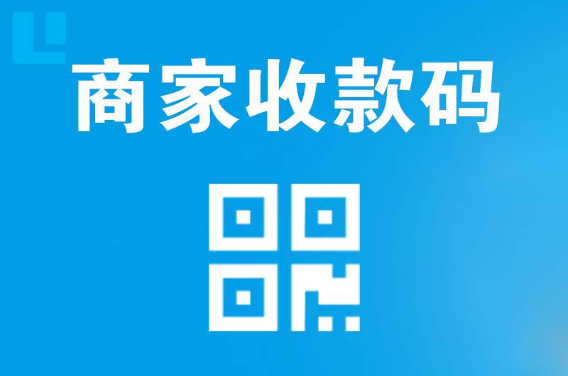 宝塔拉卡拉商家收款码